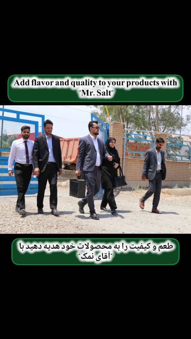 بزرگ ترین تولید کننده نمک صنعتی خوراکی